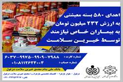 توزیع ۵۸۰ بسته معیشتی بین بیماران نیازمند و بیماران خاص دزفول